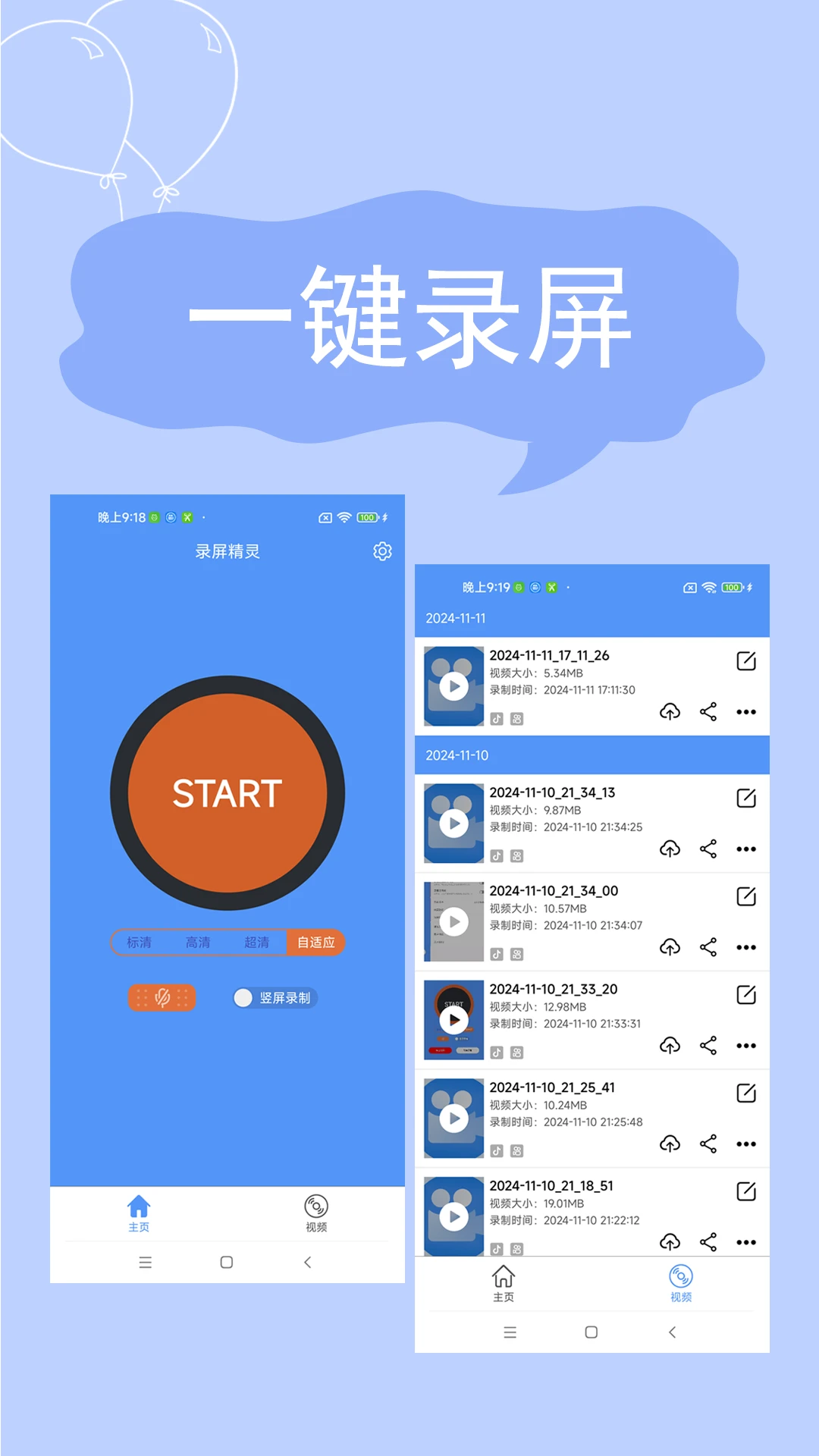 录屏精灵2.5.1.4 高清录屏工具 录屏精灵2.5.1.4 高清录屏工具
