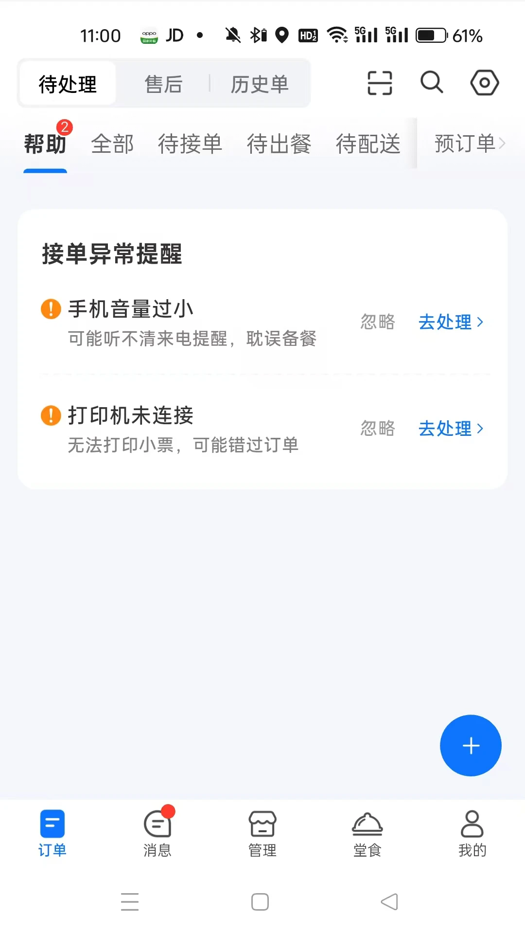 蓝顿1.0.14 智能管控 蓝顿1.0.14 智能管控