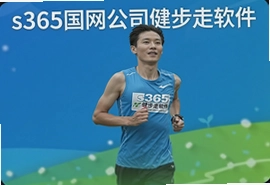 国网s365健步走官方免费下载入口