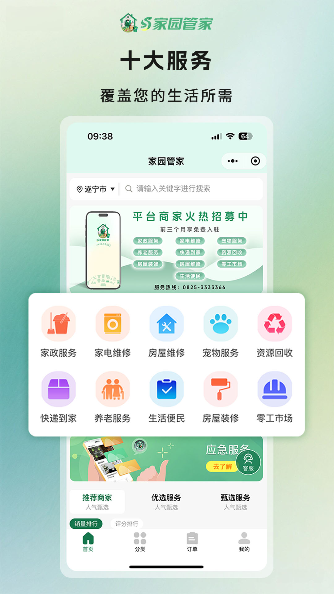 ��԰�ܼ�1.2.9 ������������