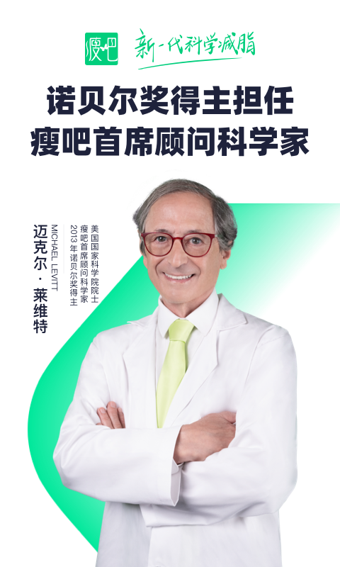 瘦吧app下载官方最新版 应用商店搜索认准官方图标