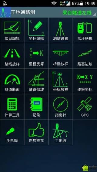 工地通路测安卓版app官方手机软件下载安装 安装权限设置配图