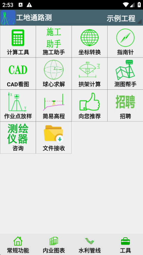 工地通路测安卓版app官方手机软件下载安装 全流程配图 下载安装上手