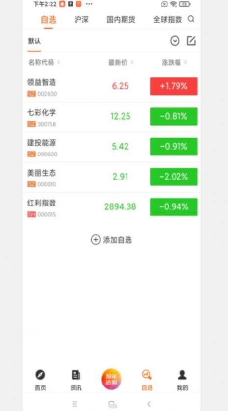 易智投app官方下载安装最新版入口 手机下载安装界面示意图