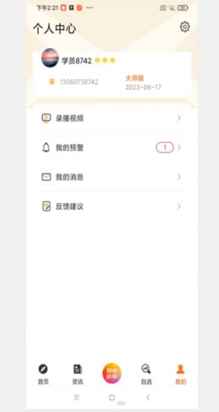 易智投app官方下载 安装失败报错提示与权限设置界面