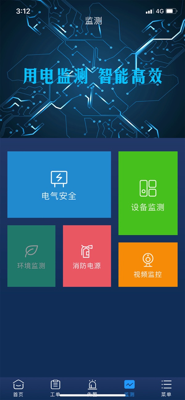 云赢平台新能源运维app官方下载安装界面截图 新能源运维手机端操作画面