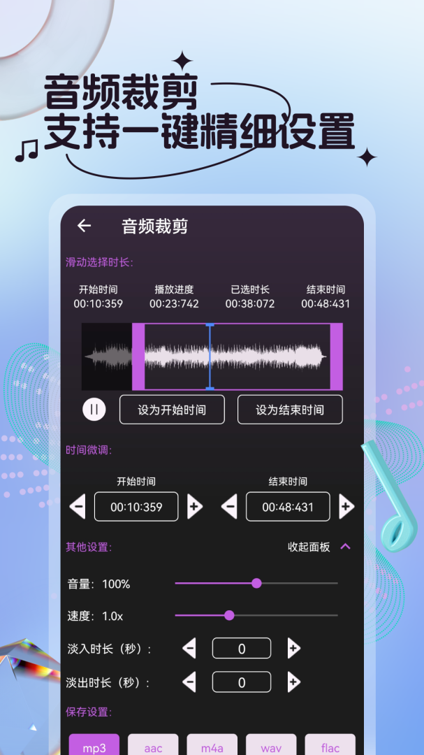 铃声一剪安卓版音频剪辑界面