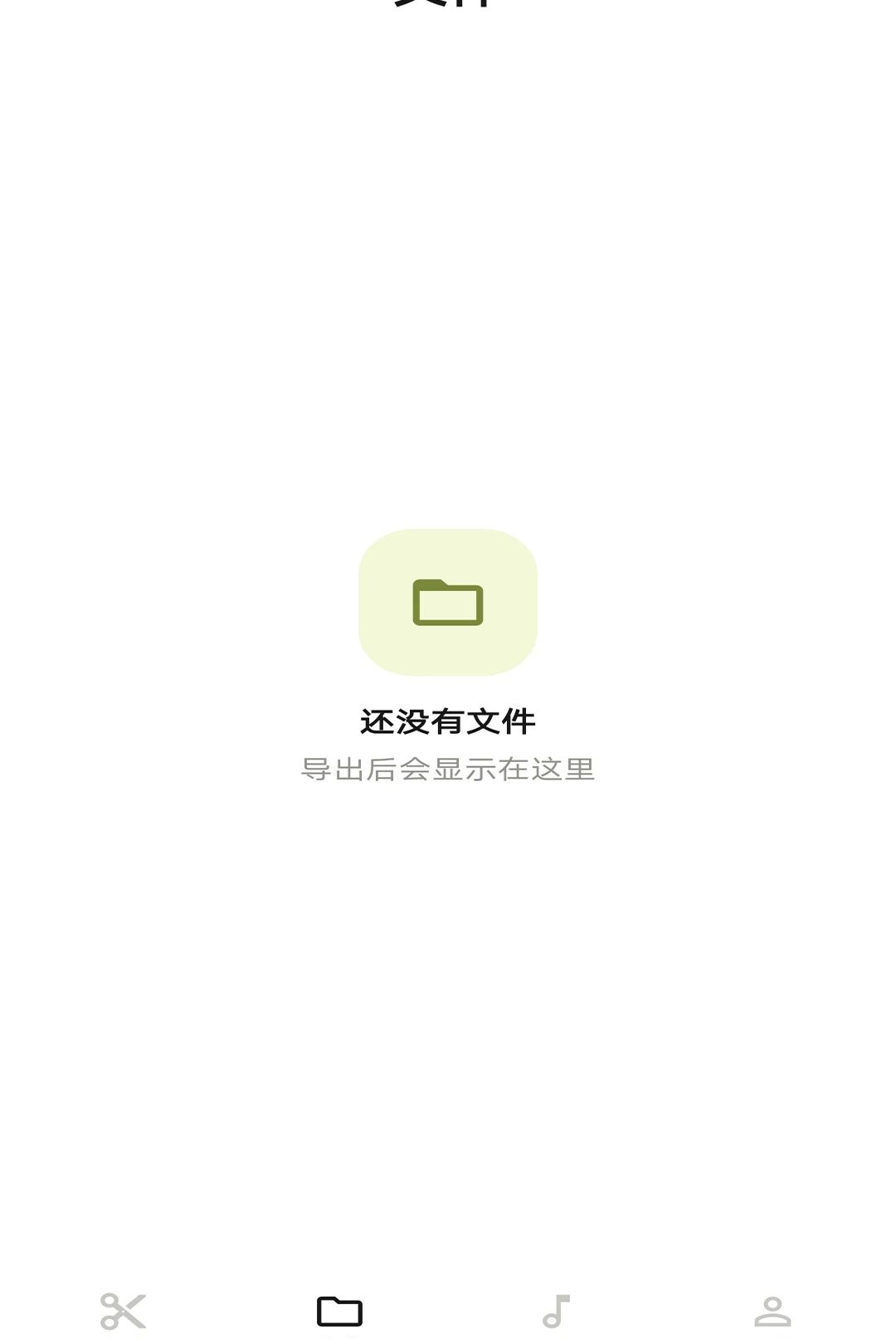 铃声一剪1.0.3 铃声剪辑制作 铃声一剪1.0.3 铃声剪辑制作
