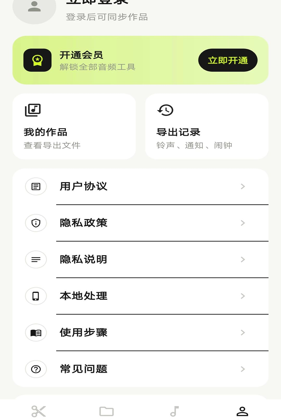 铃声一剪1.0.3 铃声剪辑制作 铃声一剪1.0.3 铃声剪辑制作
