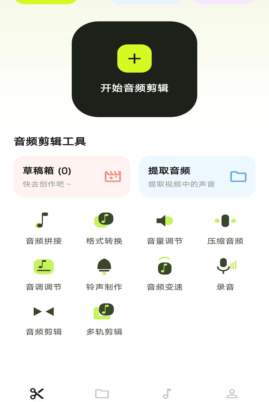 铃声一剪1.0.3 铃声剪辑制作 铃声一剪1.0.3 铃声剪辑制作
