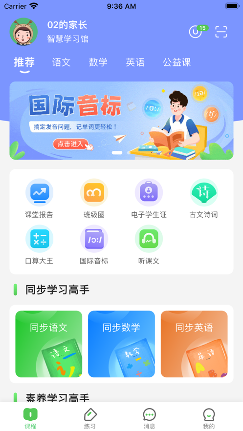 ѧͨapp��׿��γ̽����ͼ