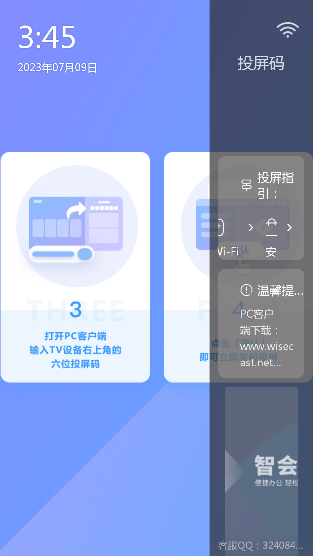 智会投屏 安卓版 投屏操作界面