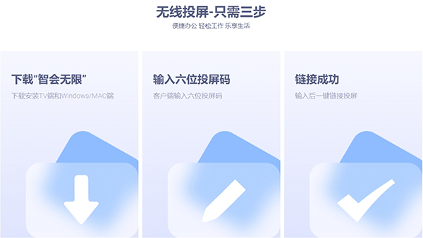 智会投屏3.5.1 无线投屏 智会投屏3.5.1 无线投屏