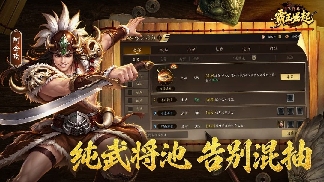 三国志霸王崛起3.0 策略战争手游 三国志霸王崛起3.0 策略战争手游