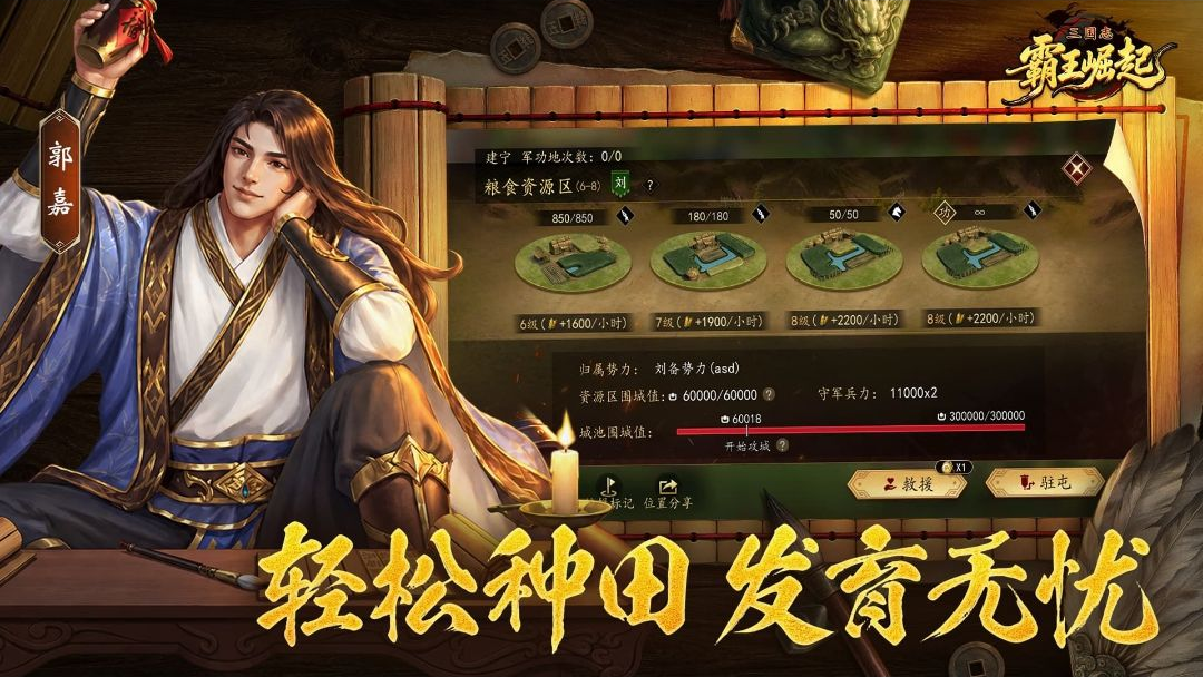 三国志霸王崛起3.0 策略战争手游 三国志霸王崛起3.0 策略战争手游