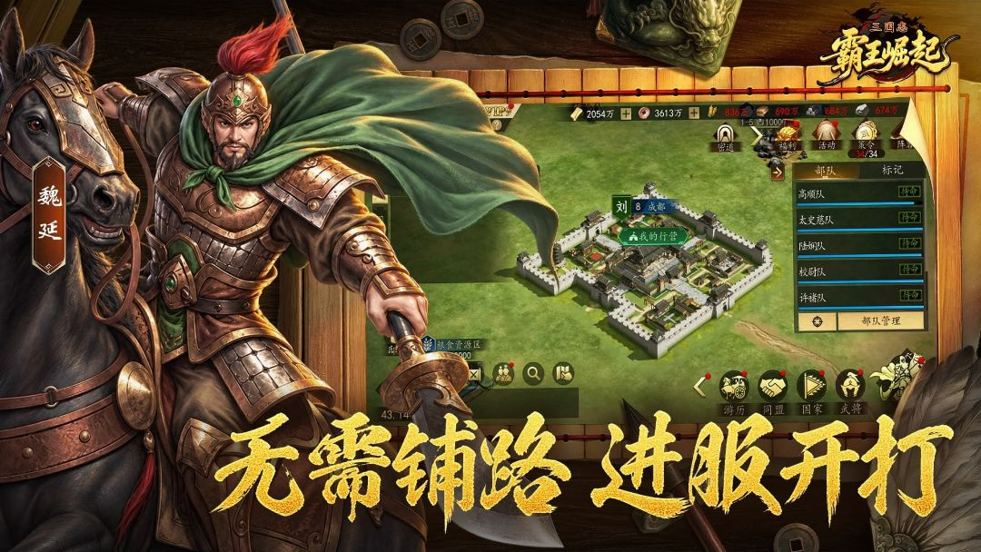 三国志霸王崛起3.0 策略战争手游 三国志霸王崛起3.0 策略战争手游