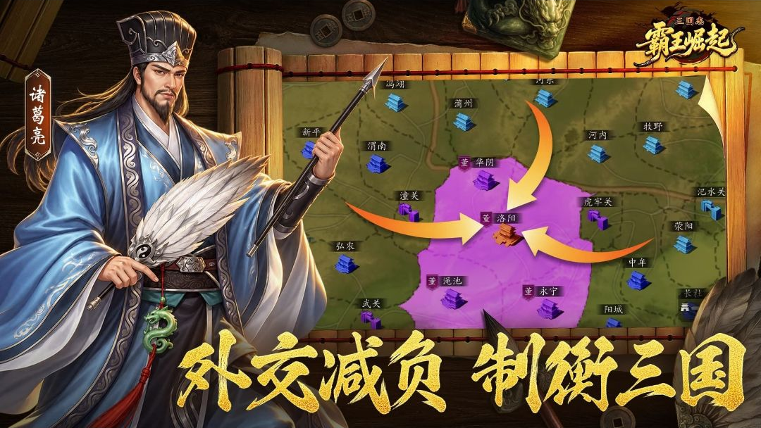 三国志霸王崛起3.0 策略战争手游 三国志霸王崛起3.0 策略战争手游