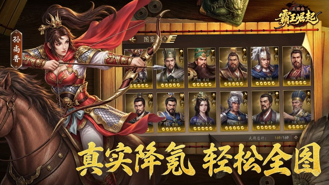 三国志霸王崛起3.0 策略战争手游 三国志霸王崛起3.0 策略战争手游