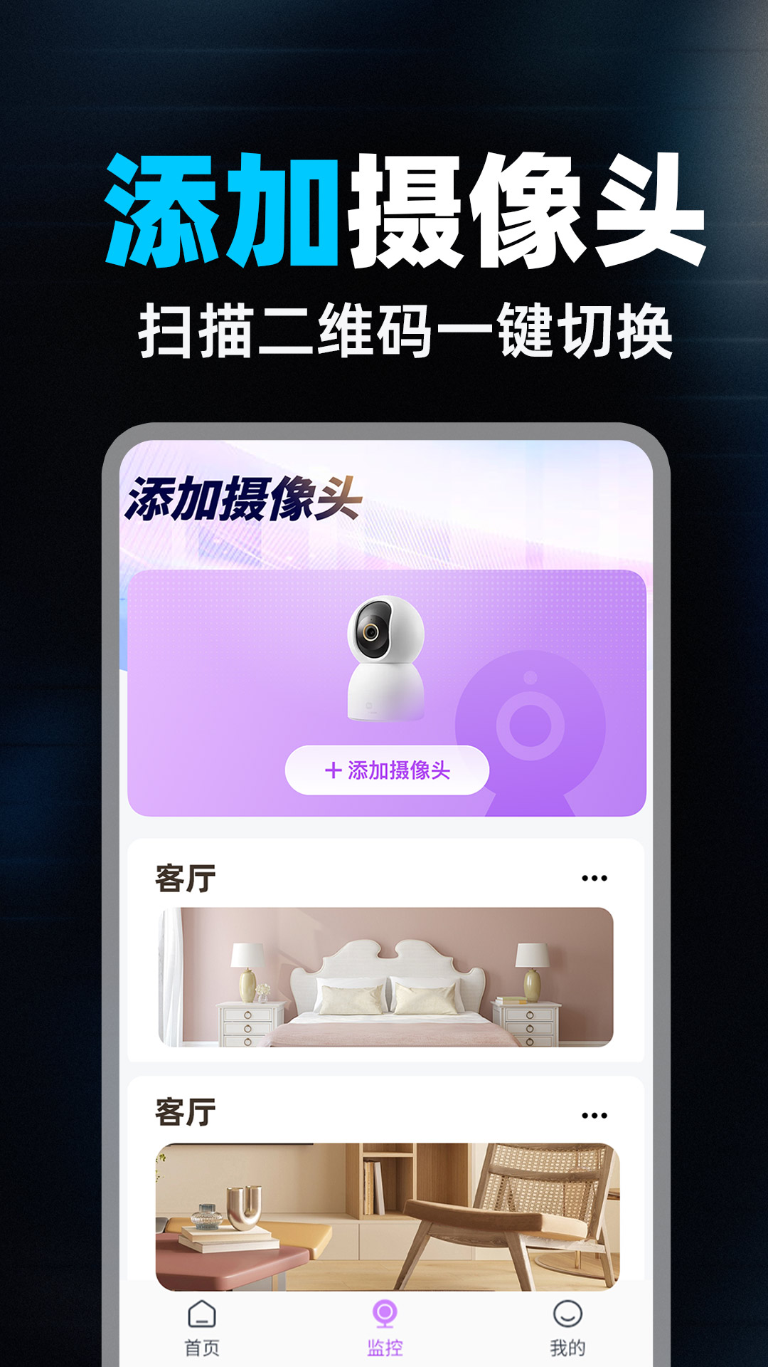 小鹰监控远程看家 安卓版 摄像头连接图解