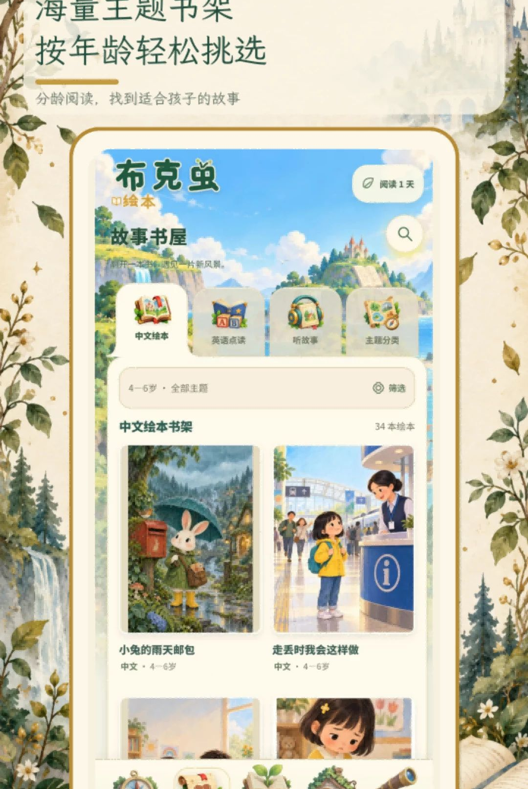 布克虫绘本1.0.1 儿童绘本阅读 布克虫绘本1.0.1 儿童绘本阅读