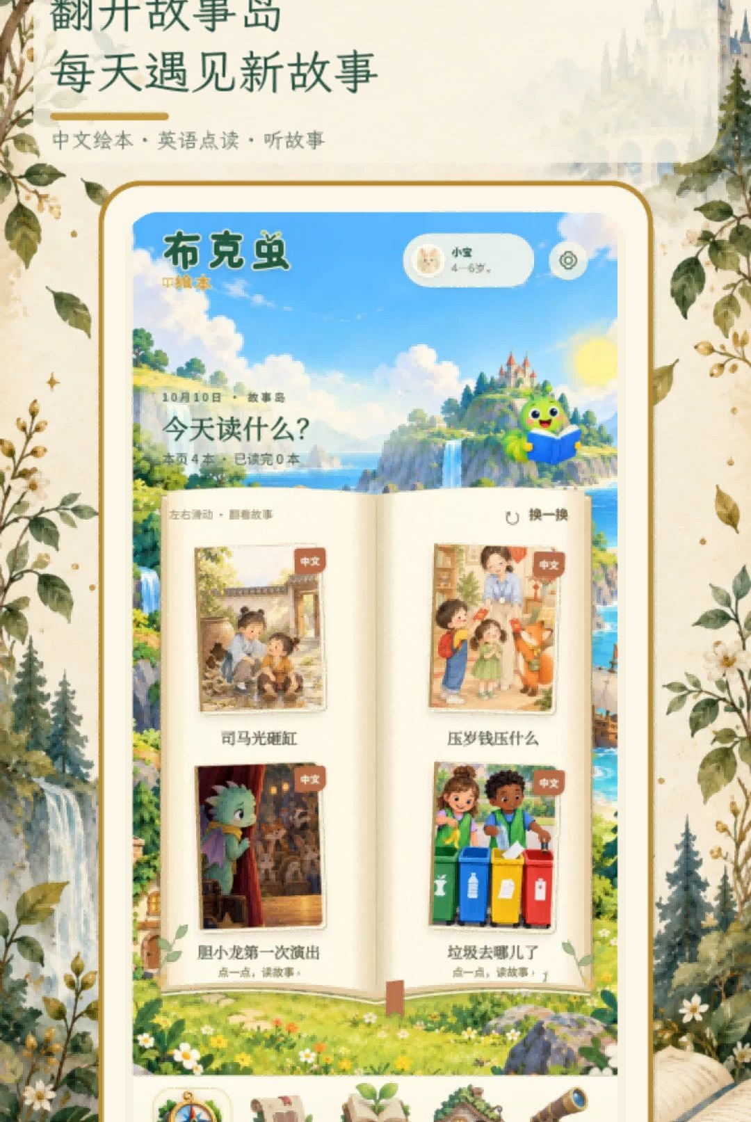 布克虫绘本1.0.1 儿童绘本阅读 布克虫绘本1.0.1 儿童绘本阅读