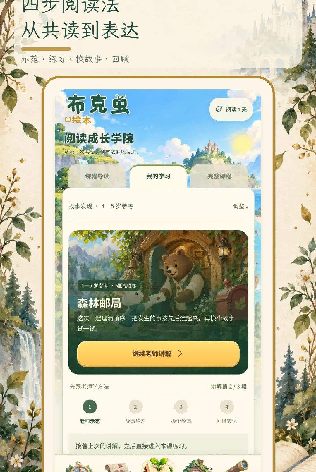 布克虫绘本1.0.1 儿童绘本阅读 布克虫绘本1.0.1 儿童绘本阅读