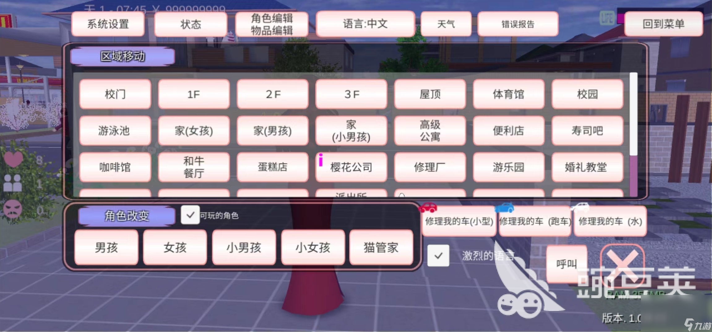 樱花校园模拟器1.38.73安装包中文汉化版 游戏内汉化菜单界面