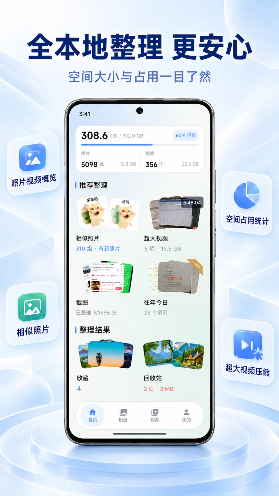 轻相册1.9.6 相册清理工具 轻相册1.9.6 相册清理工具