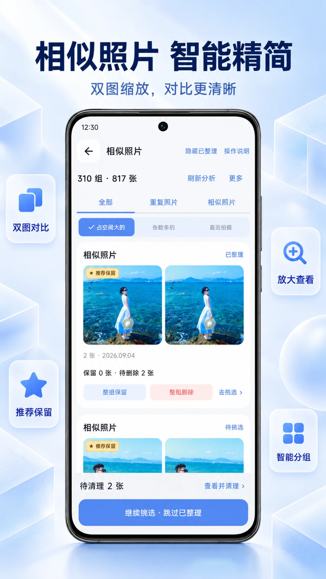 轻相册1.9.6 相册清理工具 轻相册1.9.6 相册清理工具