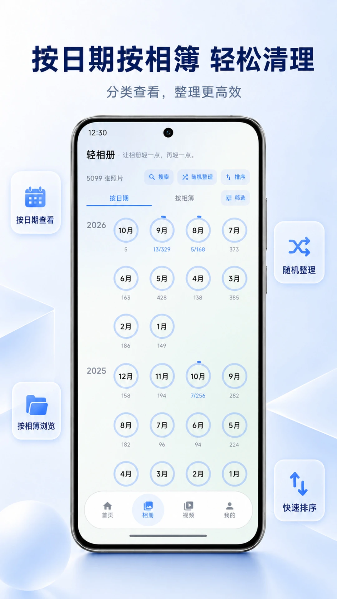 轻相册1.9.6 相册清理工具 轻相册1.9.6 相册清理工具