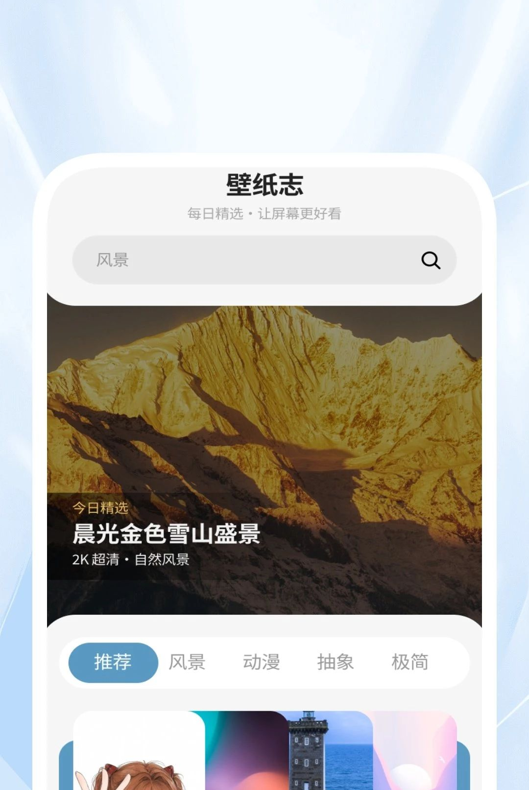 超清免费主题壁纸大全1.0.3 海量壁纸随心换 超清免费主题壁纸大全1.0.3 海量壁纸随心换