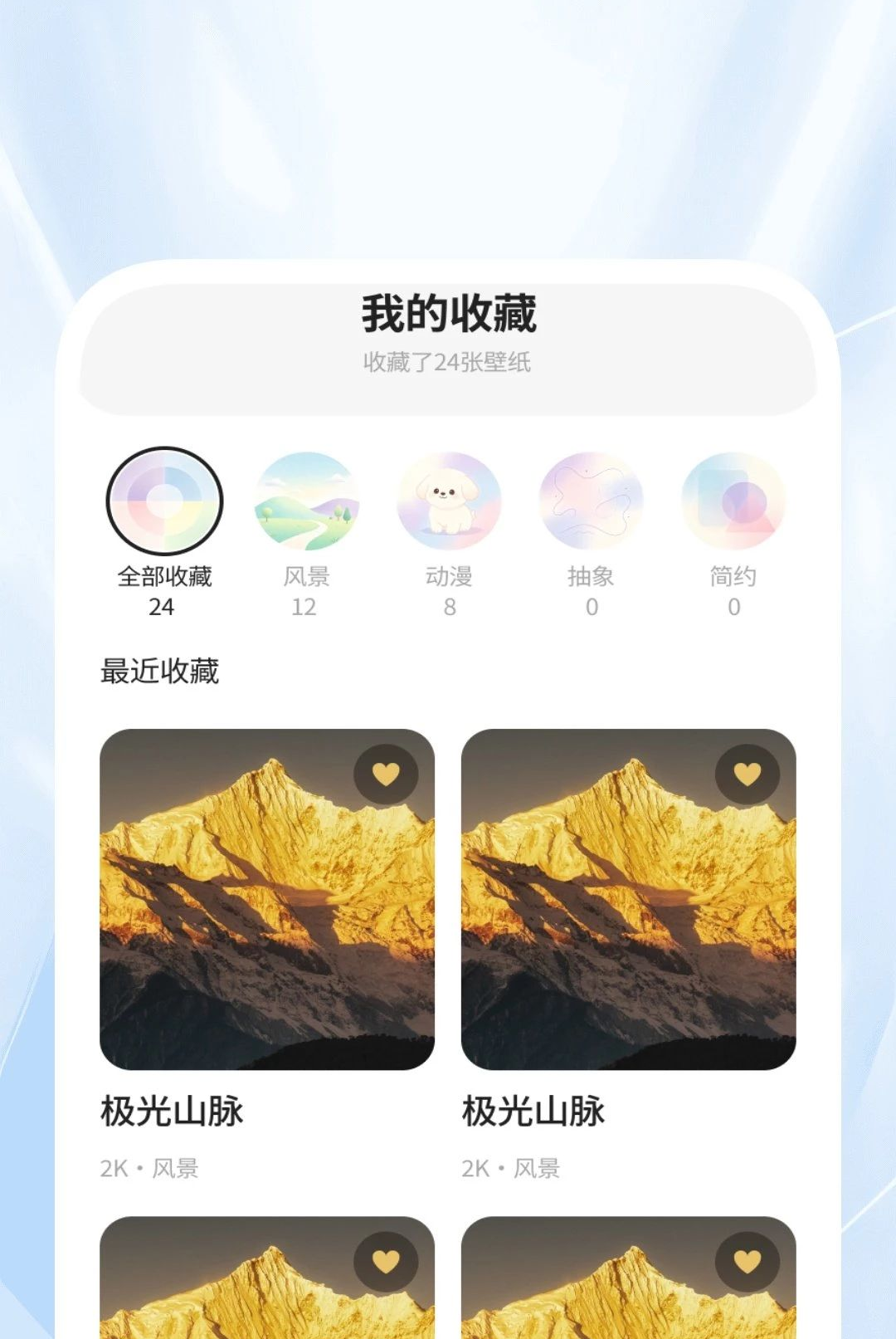 超清免费主题壁纸大全1.0.3 海量壁纸随心换 超清免费主题壁纸大全1.0.3 海量壁纸随心换