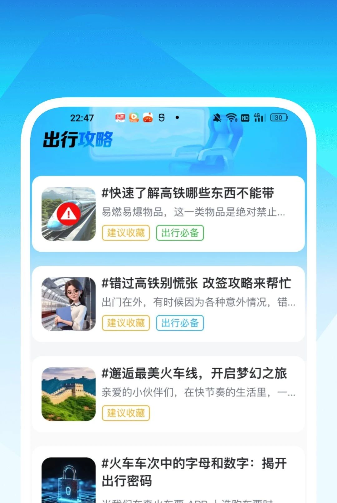 星旅火车票助手1.0.1 出行购票助手 星旅火车票助手1.0.1 出行购票助手
