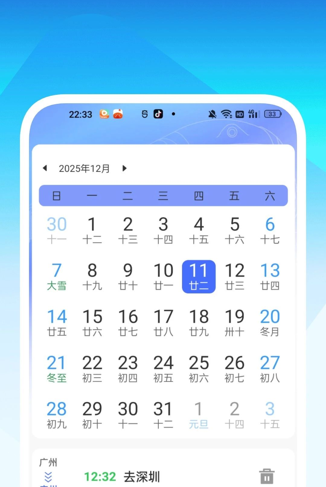 星旅火车票助手1.0.1 出行购票助手 星旅火车票助手1.0.1 出行购票助手
