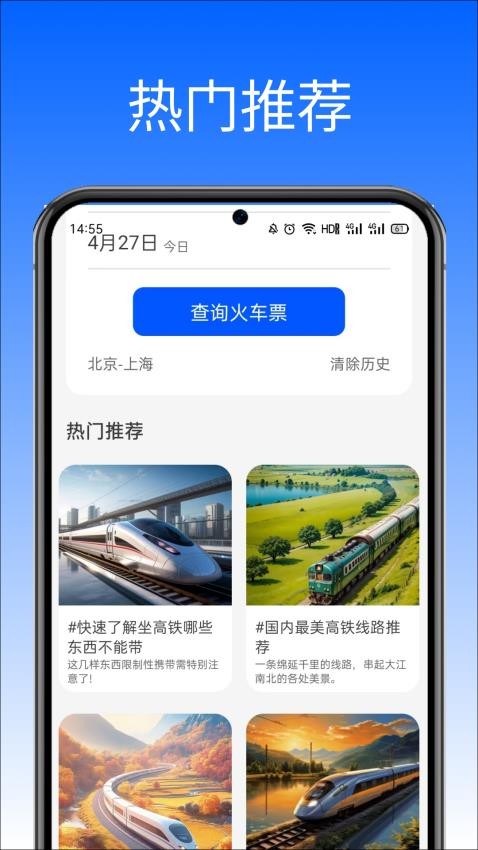 星旅火车票助手 安卓版 界面截图