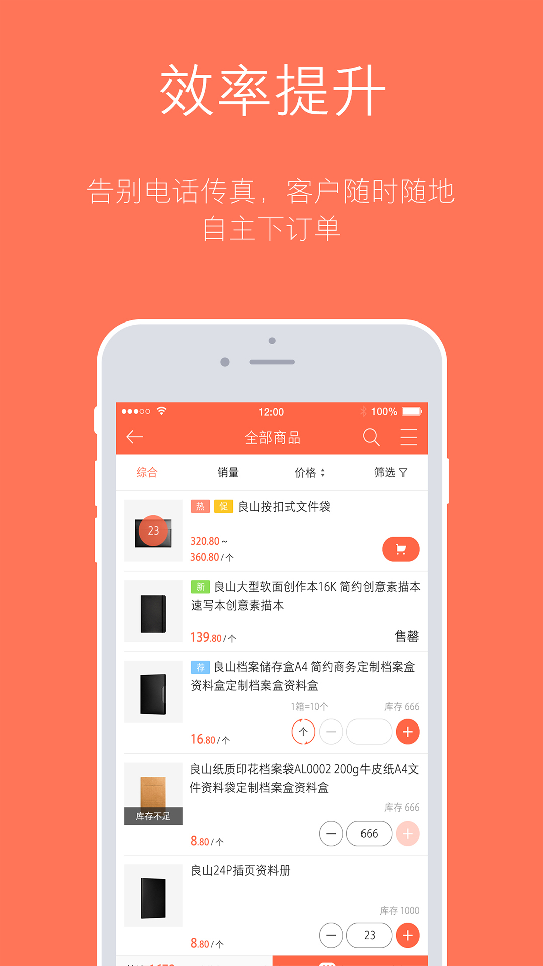 去订货app软件下载安装最新版 手机订货软件下载安装界面截图