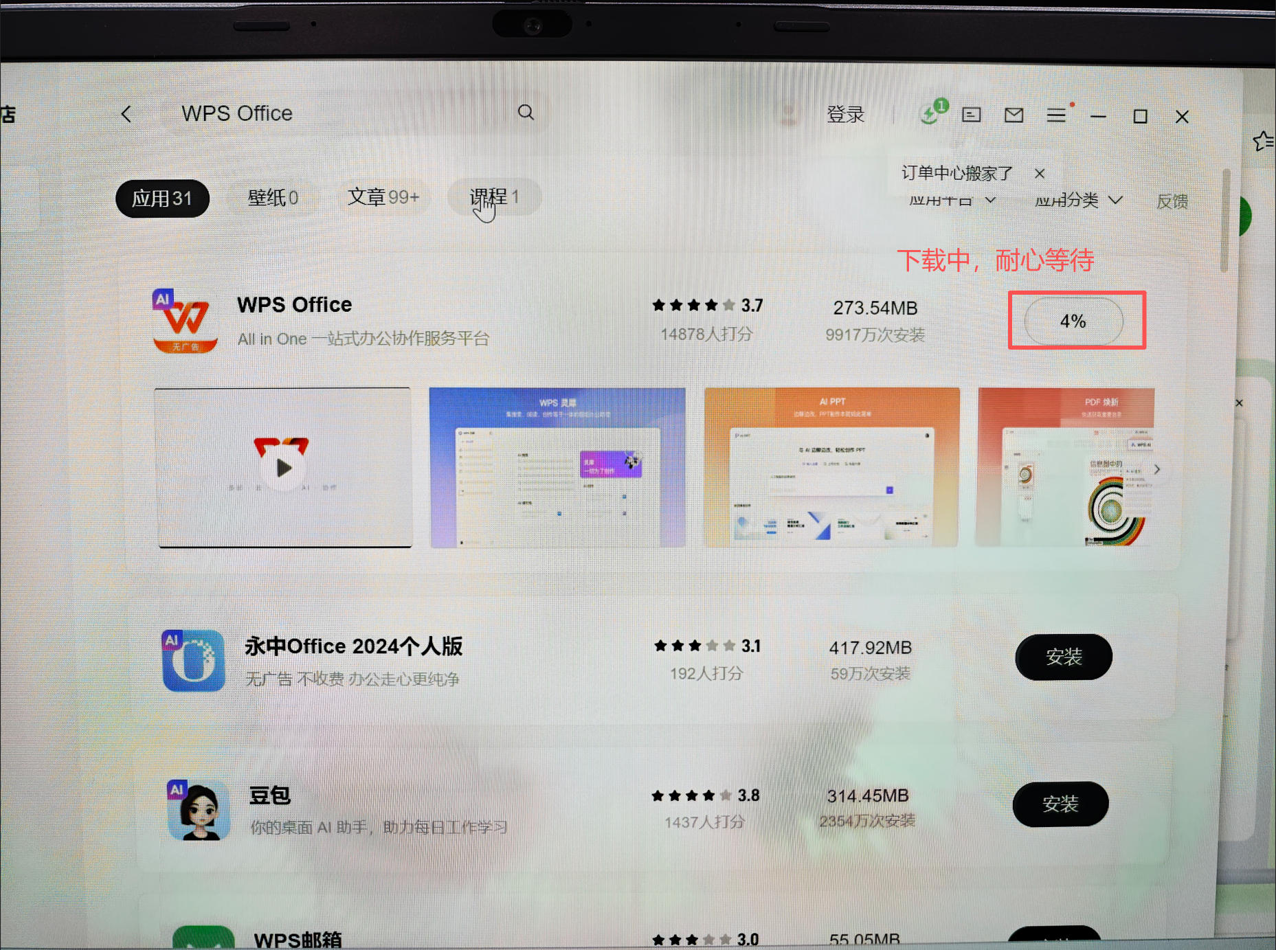 去订货app软件下载 应用商店搜索安装步骤示意图