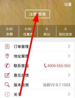 去订货app软件下载最新版 登录注册与权限设置界面