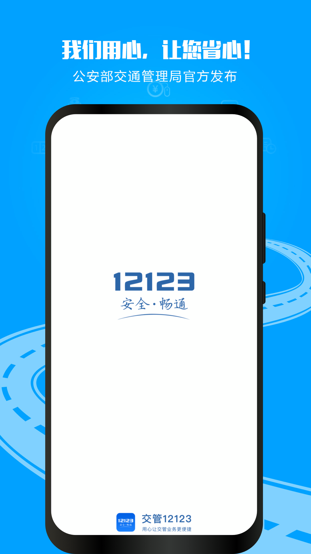 交管12123扫一扫答题软件手机版下载 官方入口与扫码答题操作界面截图