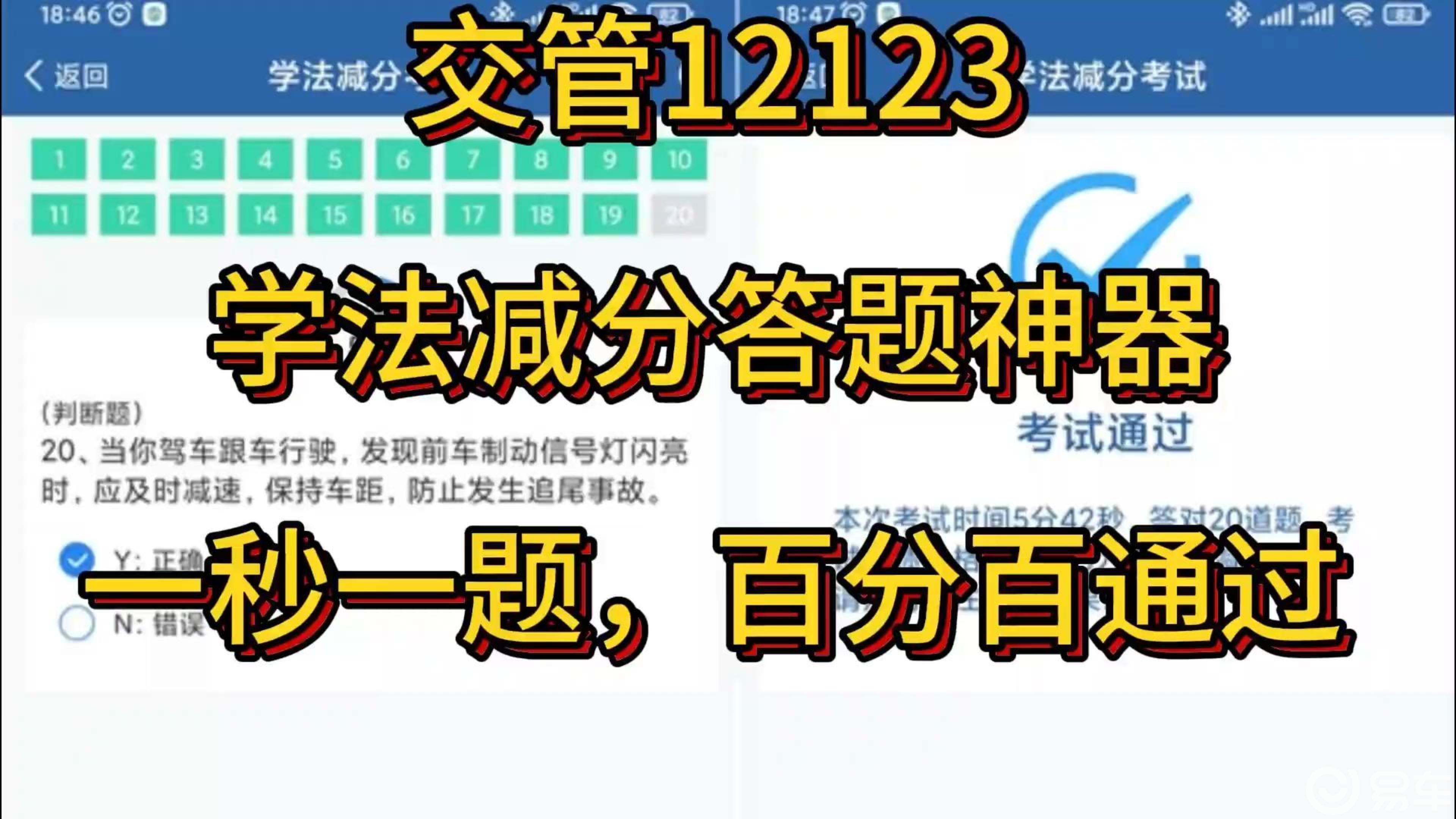 交管12123扫一扫答题软件手机版下载 安装后权限设置与学法减分答题页面
