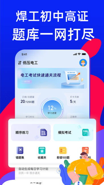 焊工证宝典 安卓版 模拟考试界面