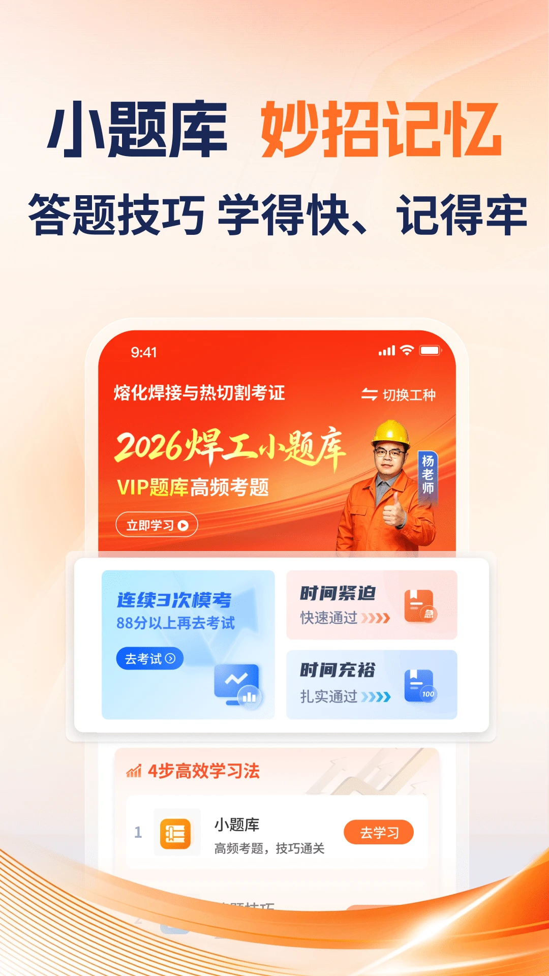 焊工证宝典4.5.2 2026题库练习 焊工证宝典4.5.2 2026题库练习