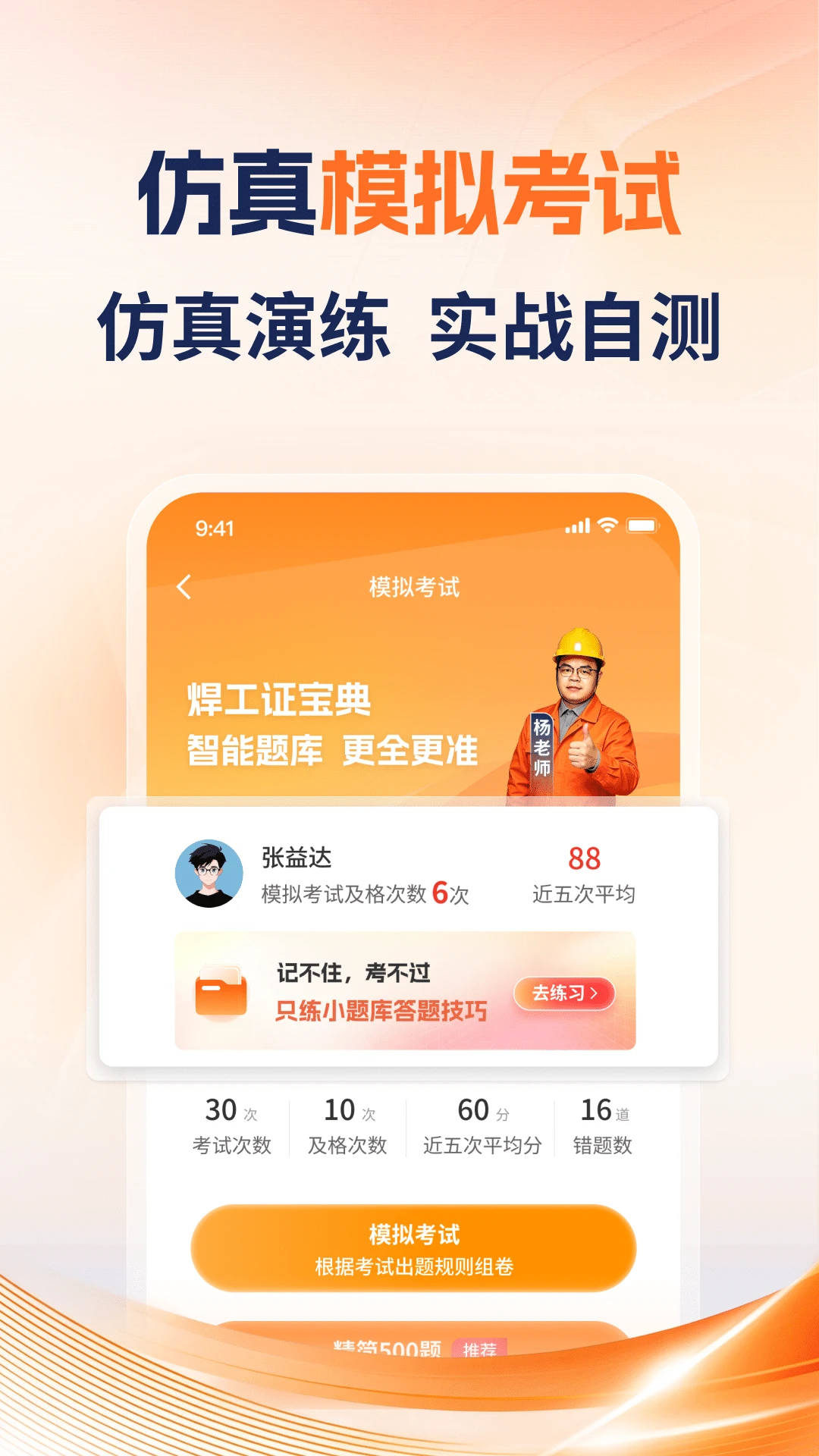 焊工证宝典4.5.2 2026题库练习 焊工证宝典4.5.2 2026题库练习