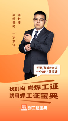 焊工证宝典4.5.2 2026题库练习 焊工证宝典4.5.2 2026题库练习