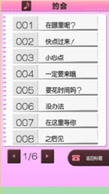 爱娇 安卓版 安装界面