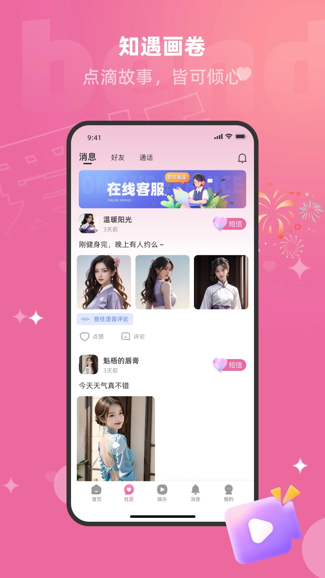 爱娇V1.3.2.1 便捷生活助手 爱娇V1.3.2.1 便捷生活助手