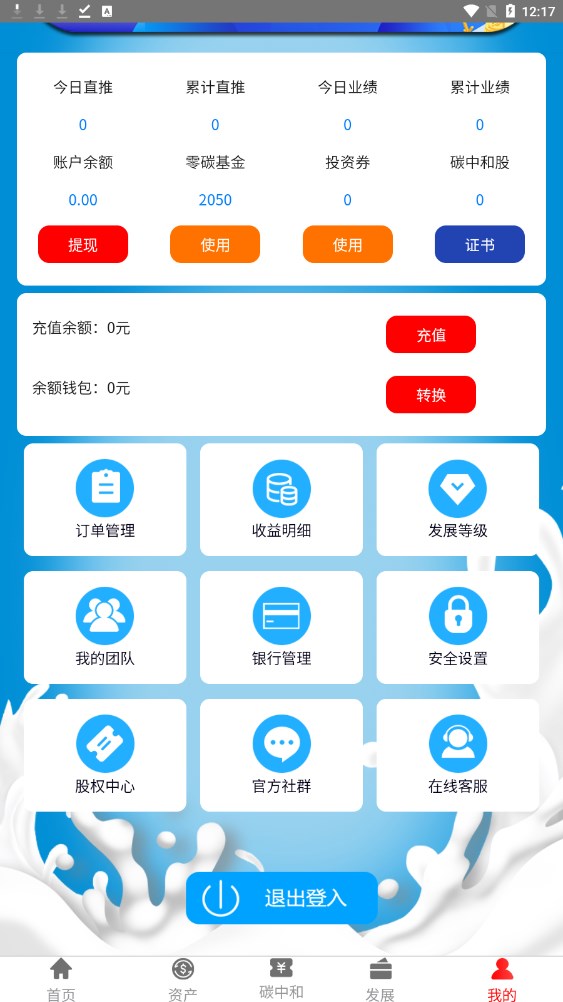 伊利零碳牧场官方版下载 伊利零碳牧场官方版下载