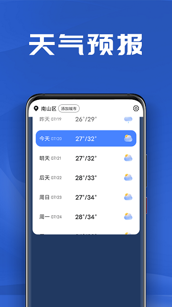 南瓜天气预报软件下载 安卓安装界面 权限设置提示 手机截图