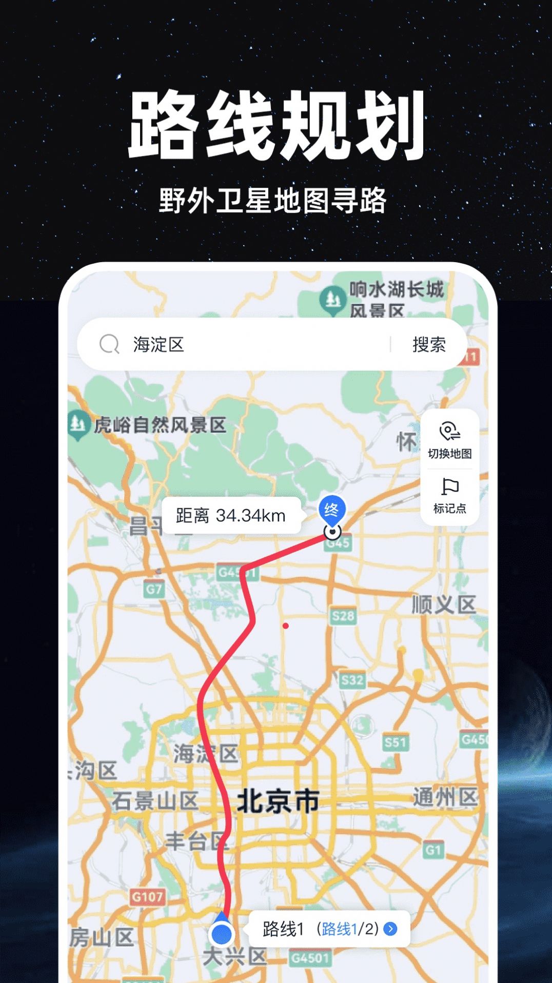 高清精准卫星地图 安卓版 界面截图