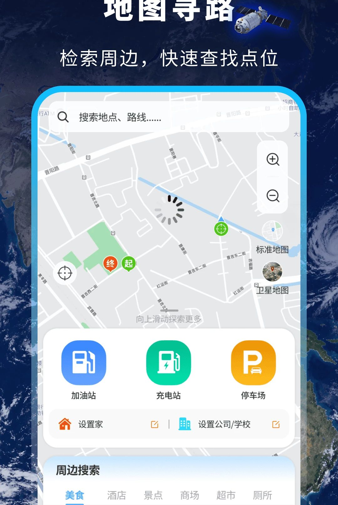 高清精准卫星地图1.0.3 卫星实景地图查看 高清精准卫星地图1.0.3 卫星实景地图查看